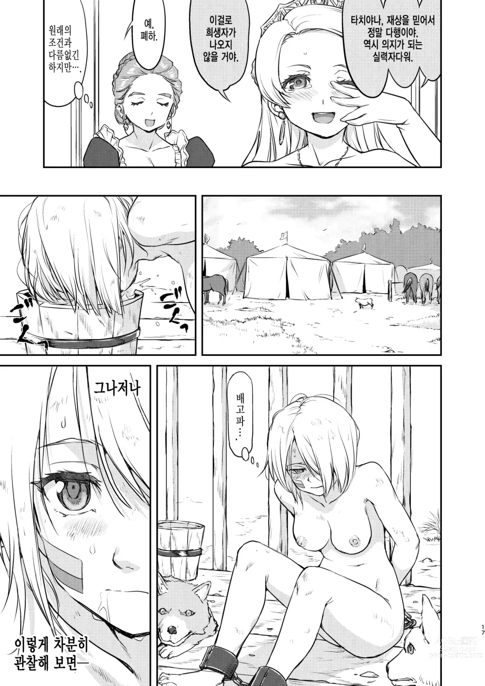 Page 17 of doujinshi 여왕 폐하의 항복 점령편