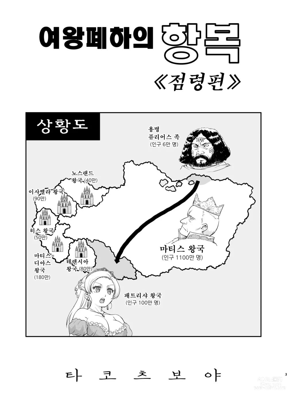 Page 3 of doujinshi 여왕 폐하의 항복 점령편