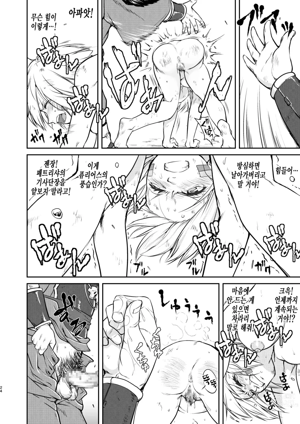 Page 24 of doujinshi 여왕 폐하의 항복 점령편