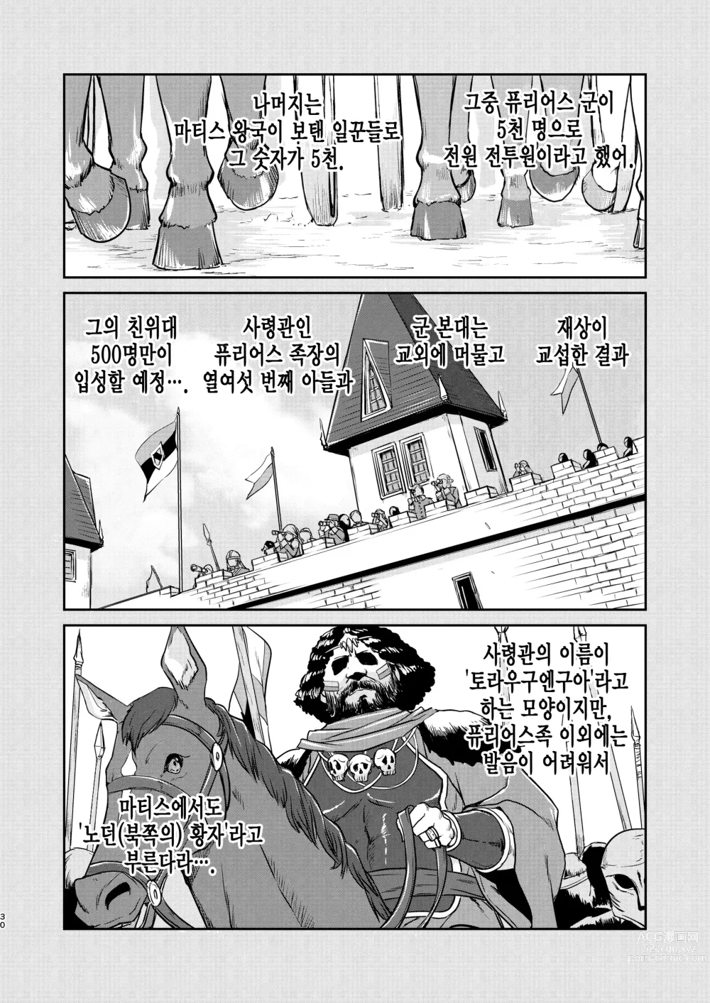 Page 30 of doujinshi 여왕 폐하의 항복 점령편