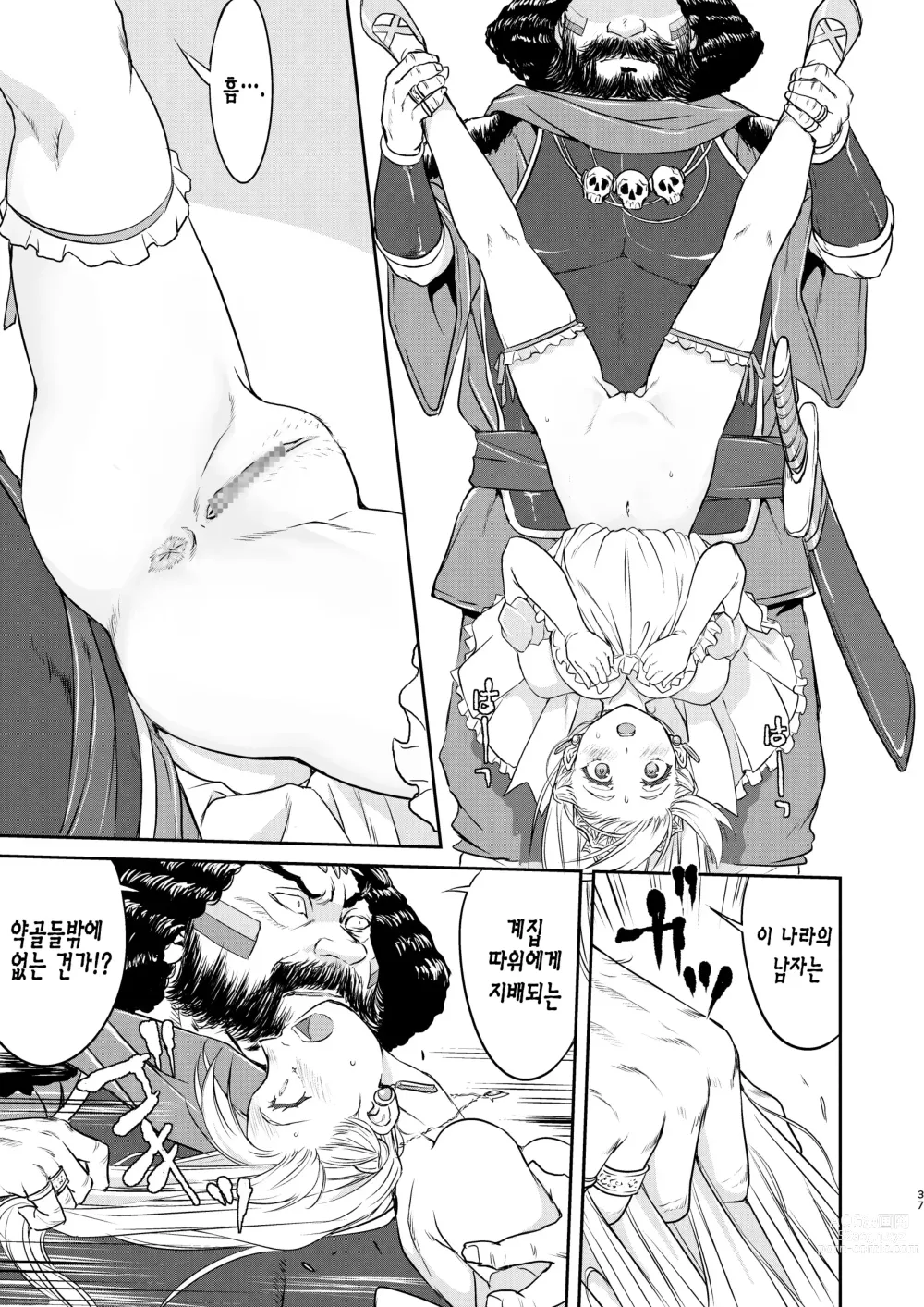 Page 37 of doujinshi 여왕 폐하의 항복 점령편