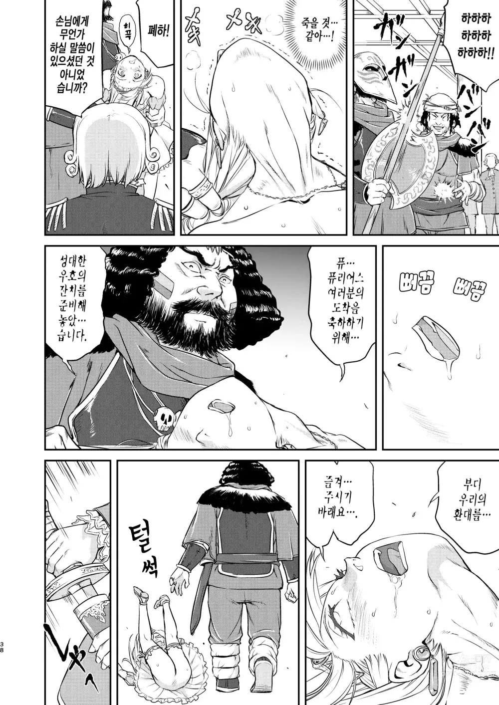 Page 38 of doujinshi 여왕 폐하의 항복 점령편