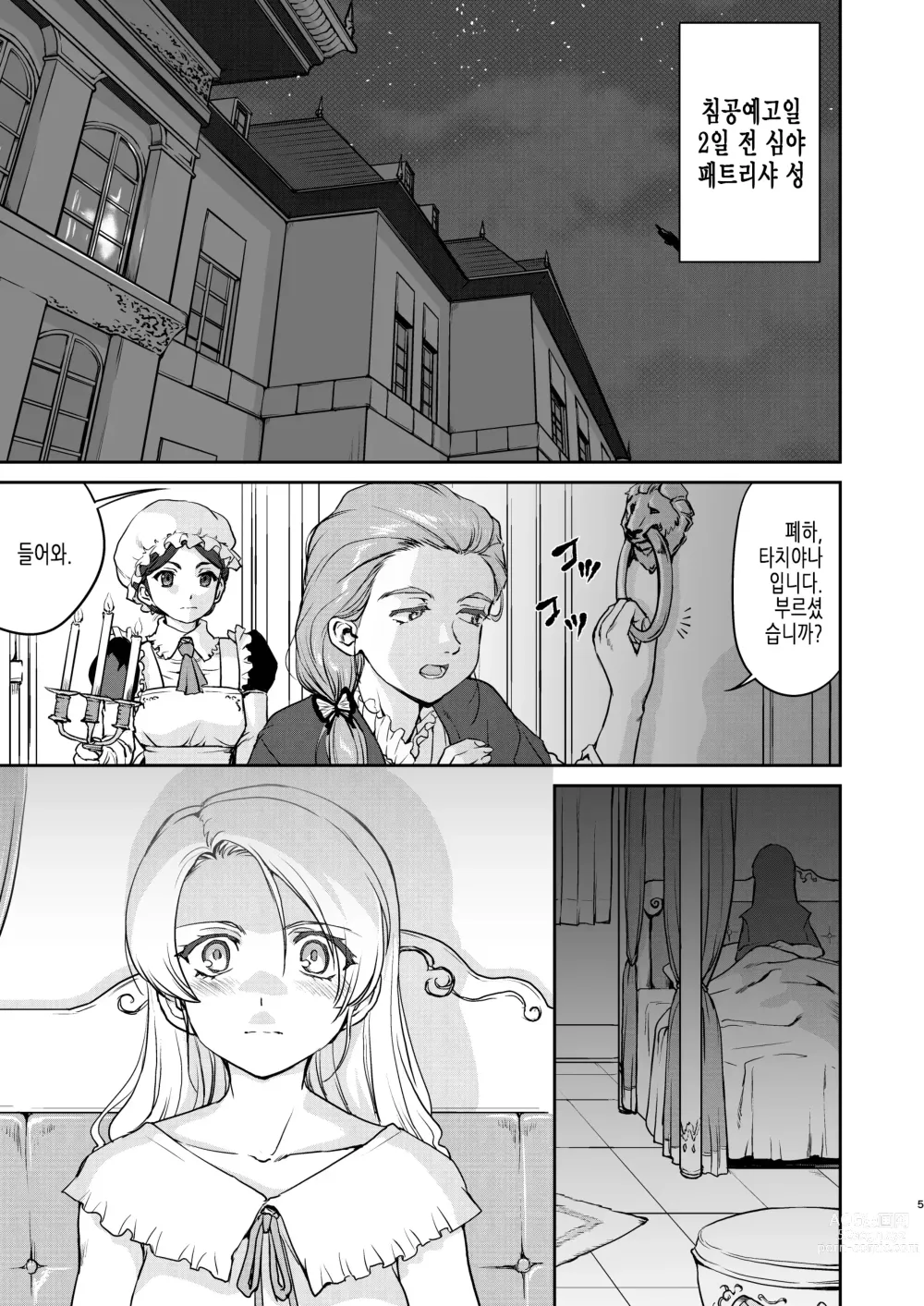 Page 5 of doujinshi 여왕 폐하의 항복 점령편