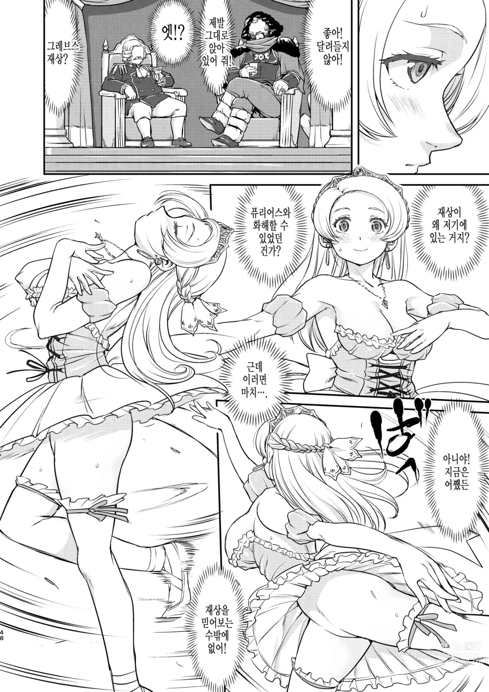 Page 48 of doujinshi 여왕 폐하의 항복 점령편