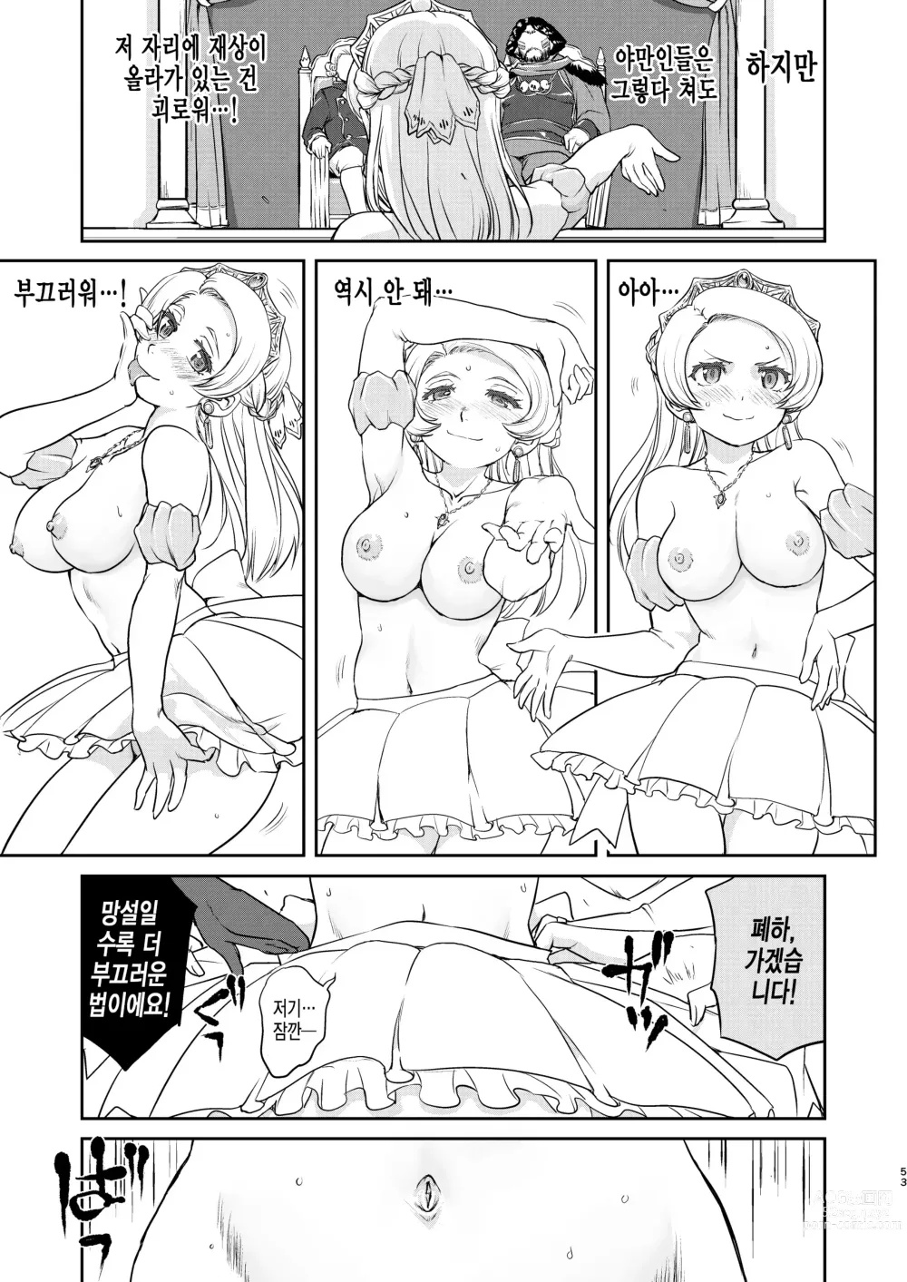 Page 53 of doujinshi 여왕 폐하의 항복 점령편