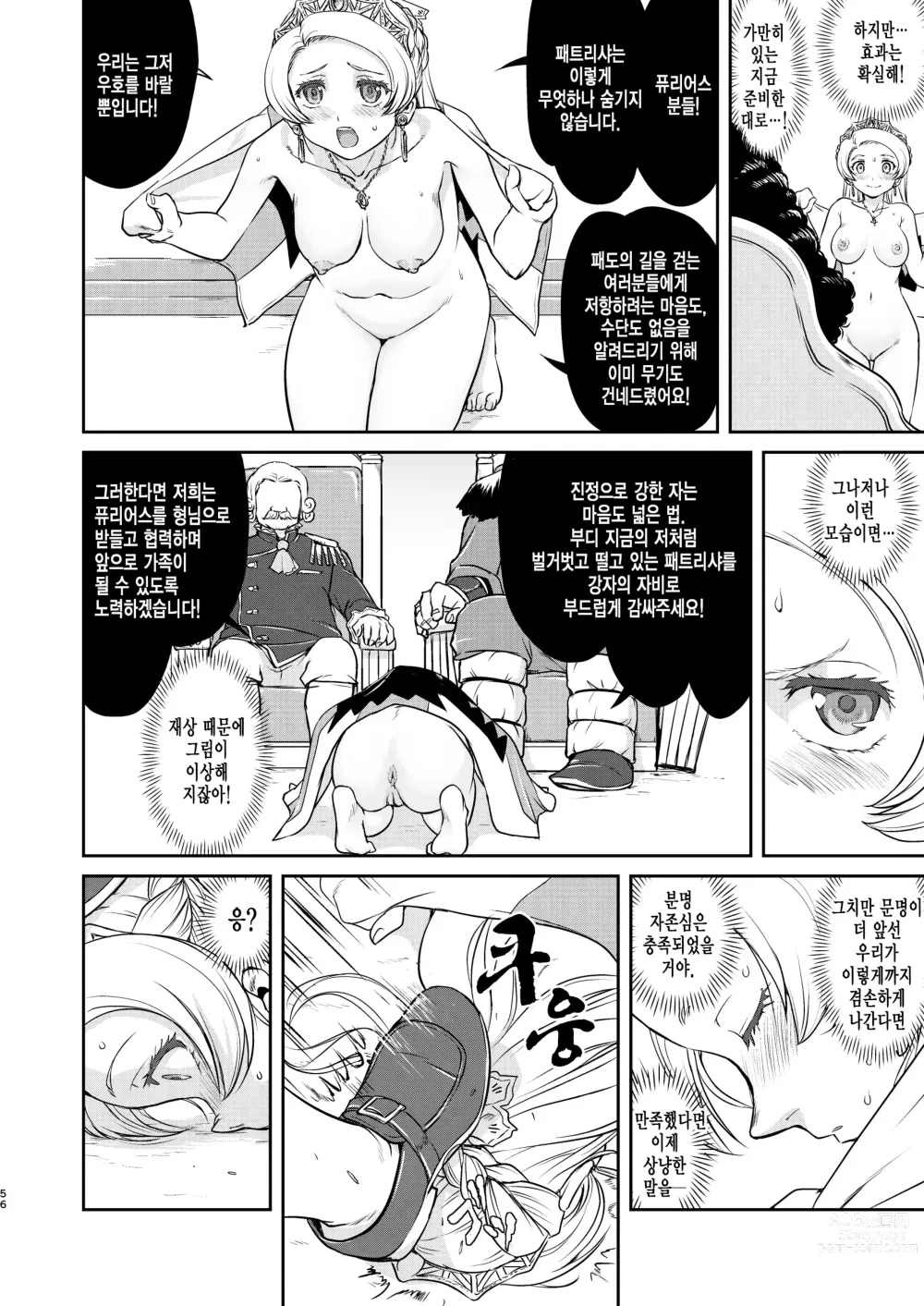 Page 56 of doujinshi 여왕 폐하의 항복 점령편