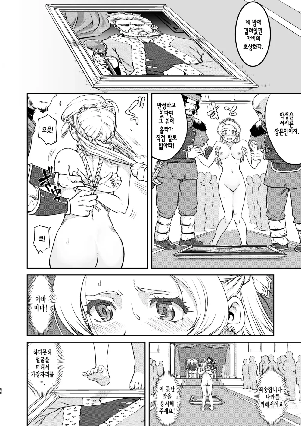 Page 58 of doujinshi 여왕 폐하의 항복 점령편