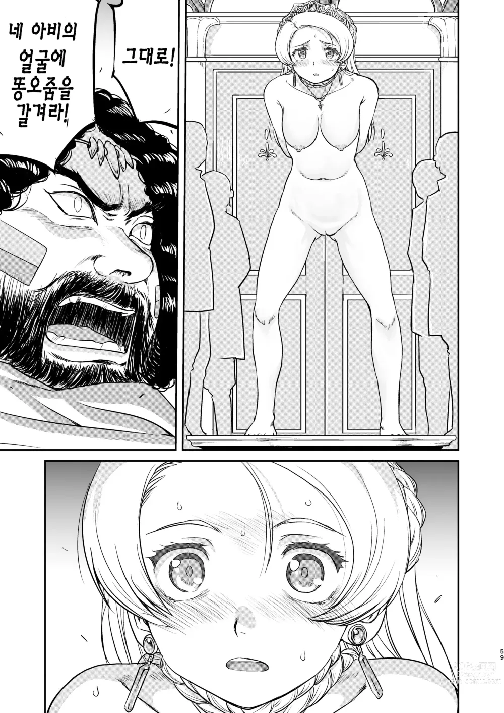 Page 59 of doujinshi 여왕 폐하의 항복 점령편