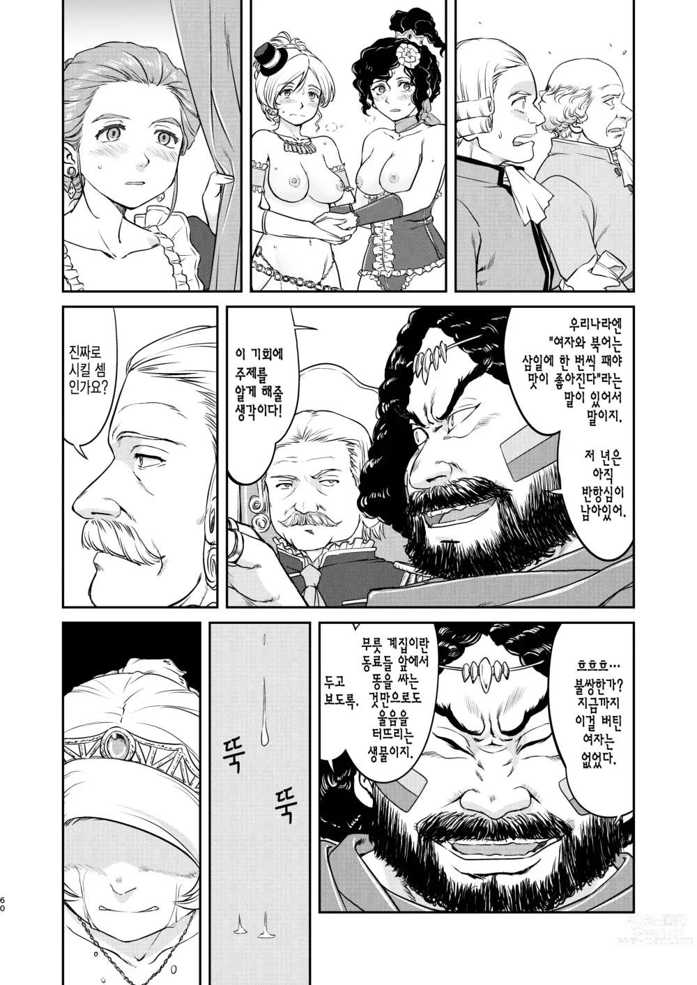 Page 60 of doujinshi 여왕 폐하의 항복 점령편