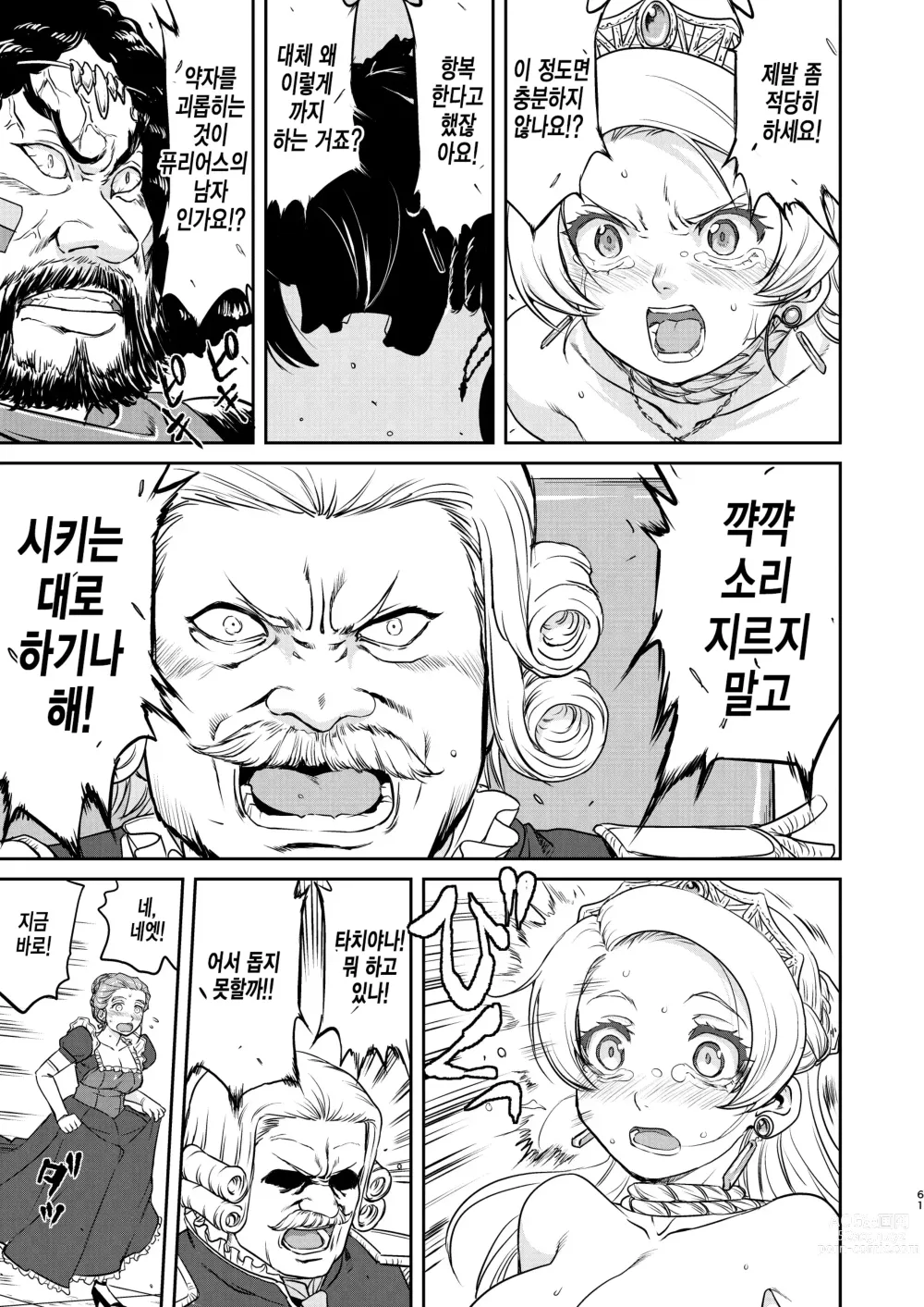 Page 61 of doujinshi 여왕 폐하의 항복 점령편