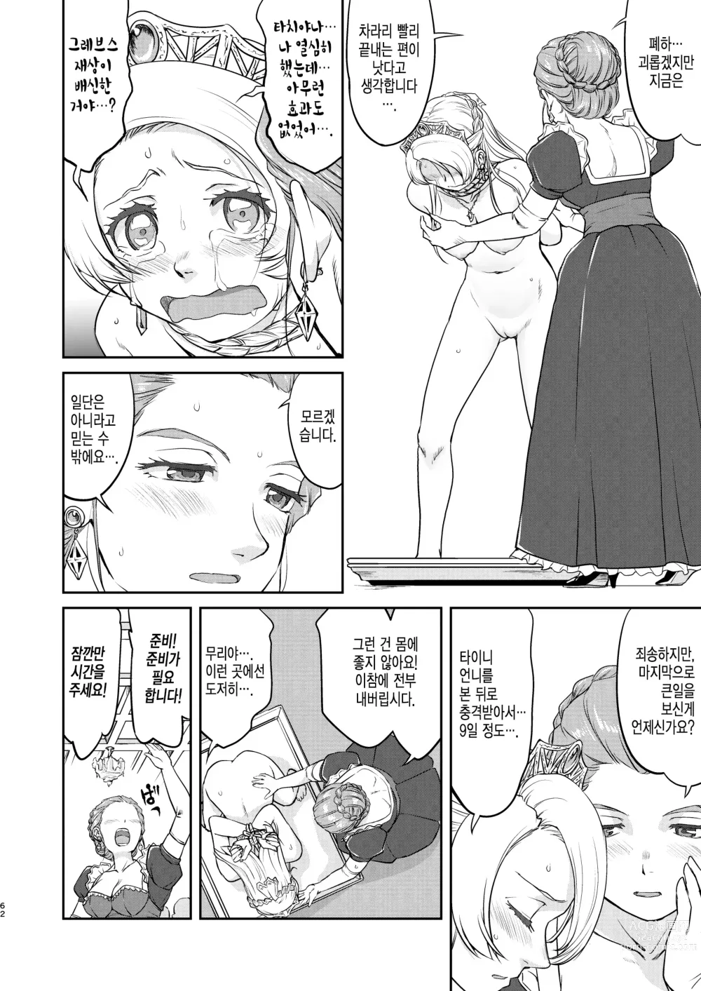 Page 62 of doujinshi 여왕 폐하의 항복 점령편