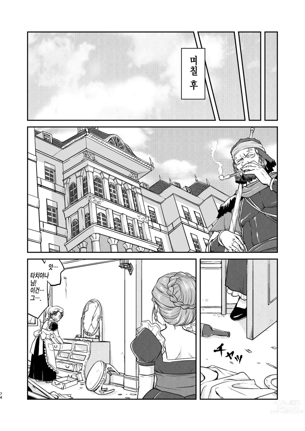 Page 74 of doujinshi 여왕 폐하의 항복 점령편