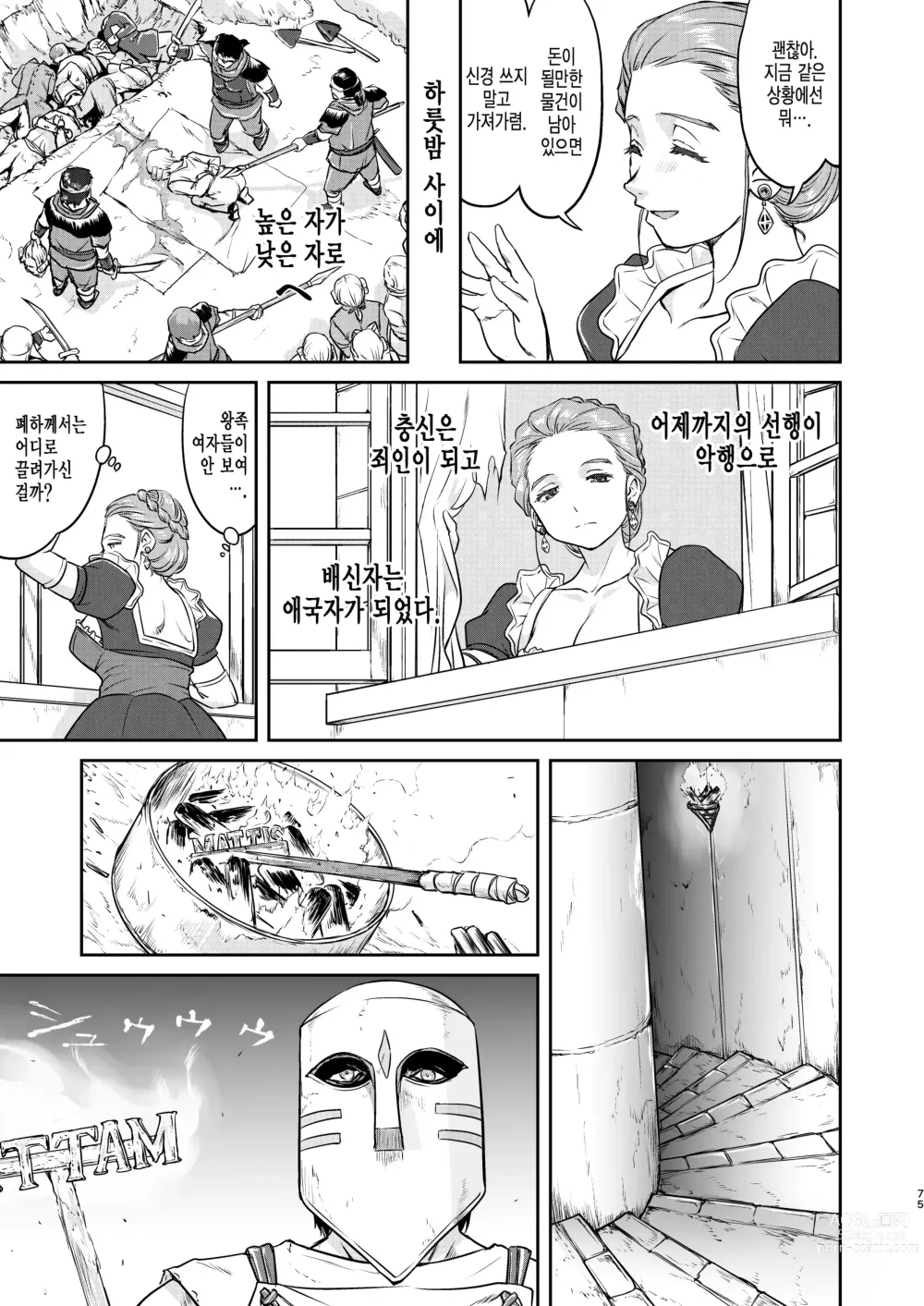 Page 75 of doujinshi 여왕 폐하의 항복 점령편