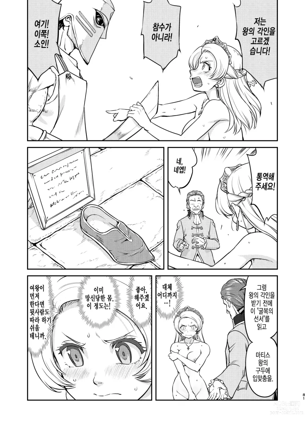 Page 81 of doujinshi 여왕 폐하의 항복 점령편