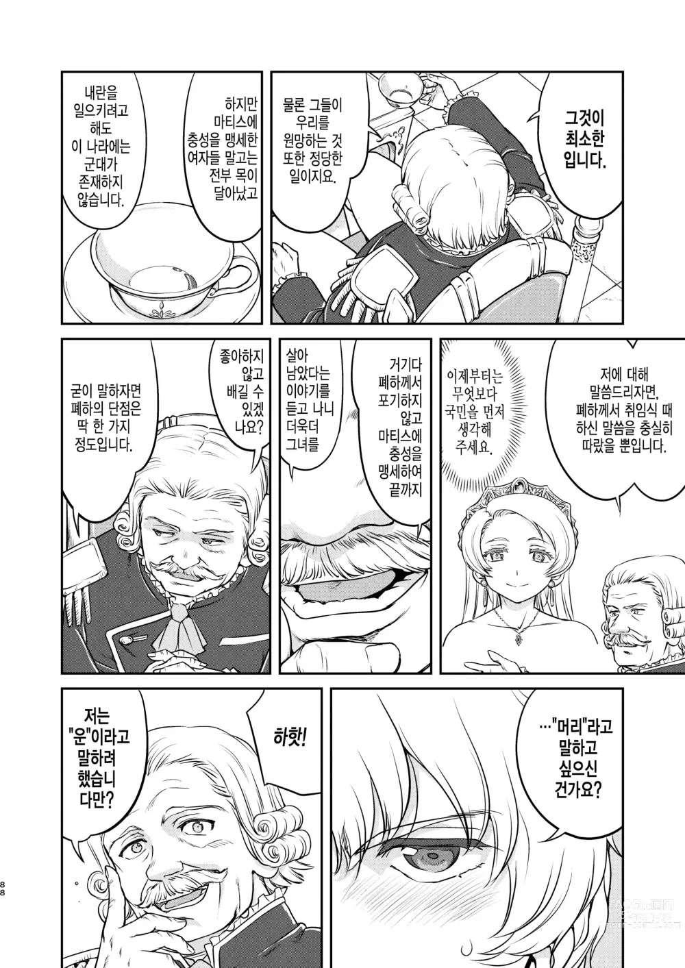 Page 88 of doujinshi 여왕 폐하의 항복 점령편