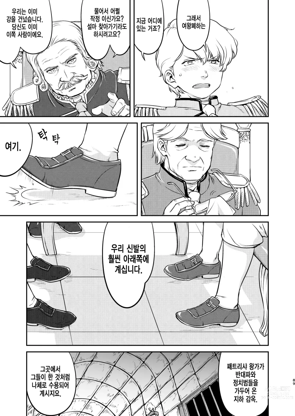 Page 89 of doujinshi 여왕 폐하의 항복 점령편