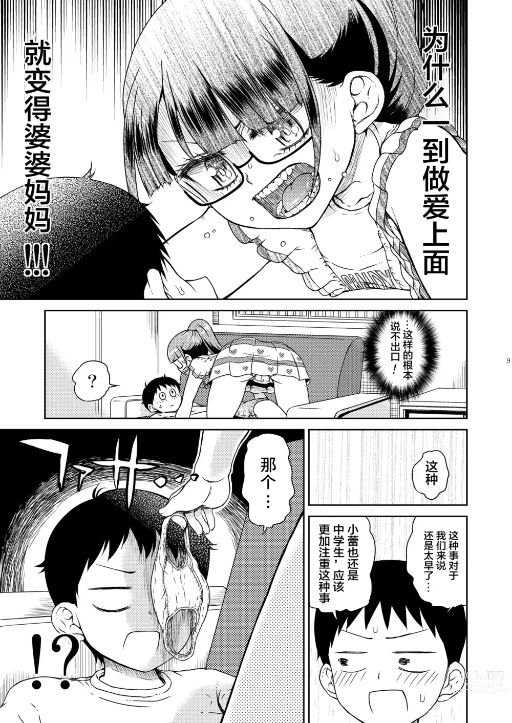 Page 11 of doujinshi Mirei Bon Soushuuhen 2