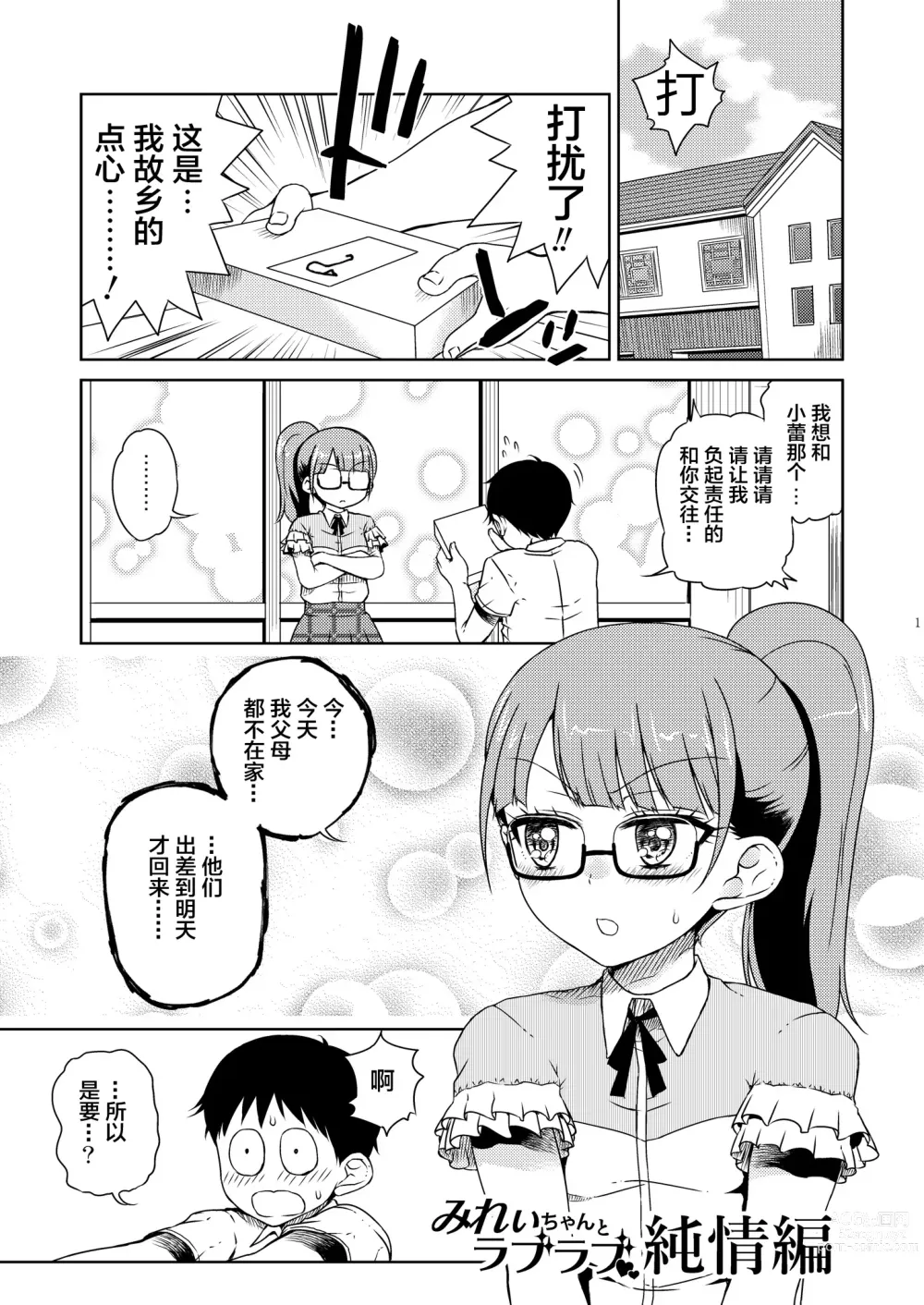 Page 3 of doujinshi Mirei Bon Soushuuhen 2