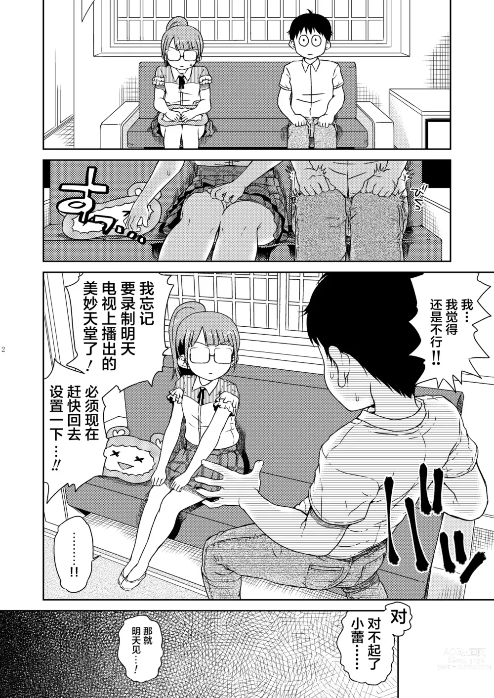 Page 4 of doujinshi Mirei Bon Soushuuhen 2