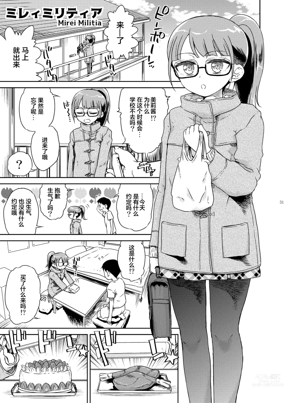 Page 33 of doujinshi Mirei Bon Soushuuhen 2