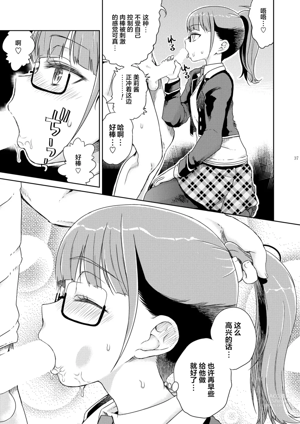 Page 39 of doujinshi Mirei Bon Soushuuhen 2