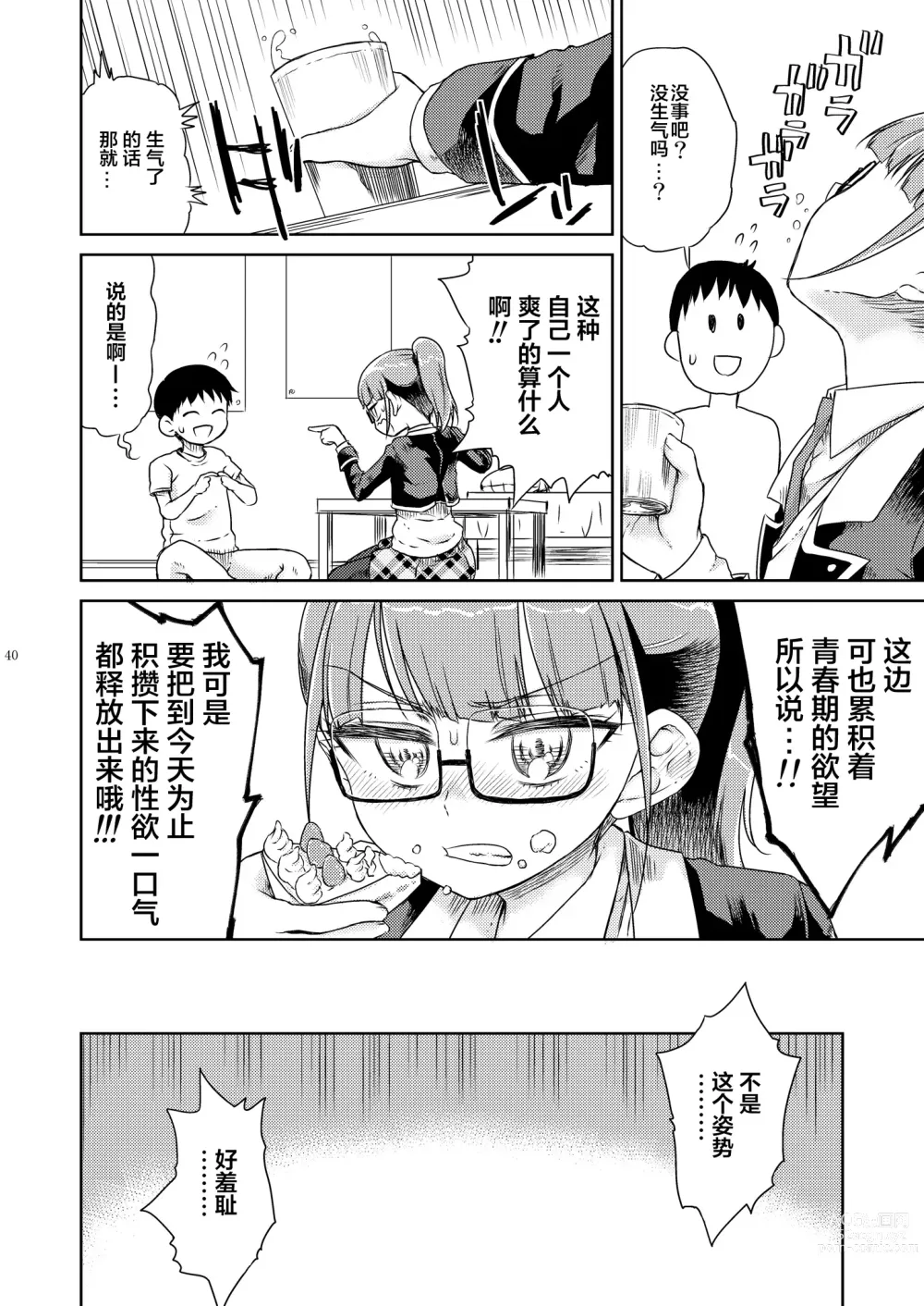 Page 42 of doujinshi Mirei Bon Soushuuhen 2