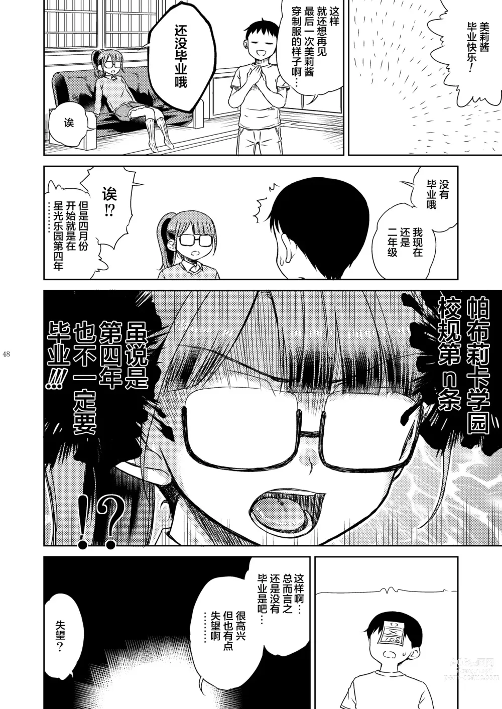 Page 50 of doujinshi Mirei Bon Soushuuhen 2