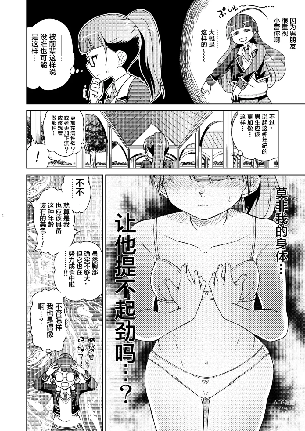 Page 6 of doujinshi Mirei Bon Soushuuhen 2