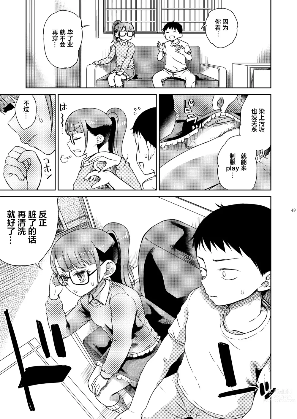 Page 51 of doujinshi Mirei Bon Soushuuhen 2