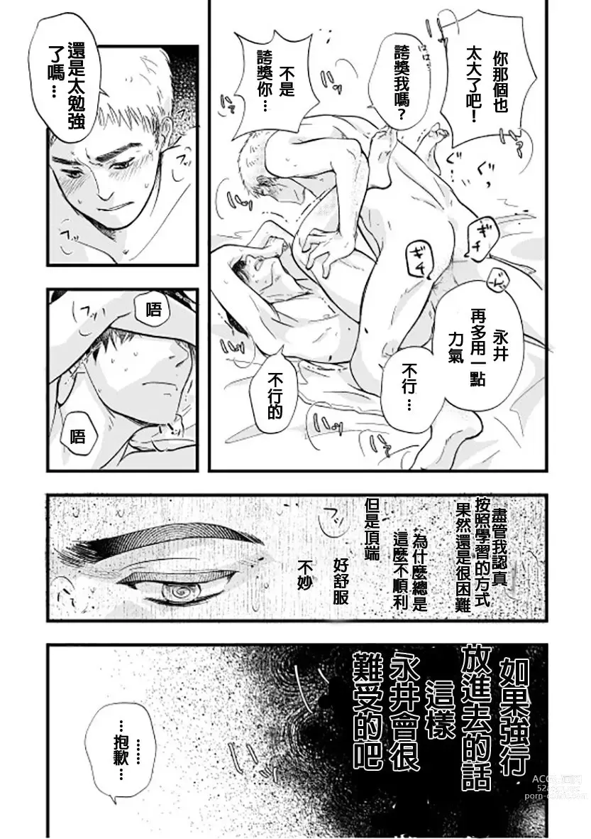 Page 15 of doujinshi Nakano to Nagai no Nagai Yoru