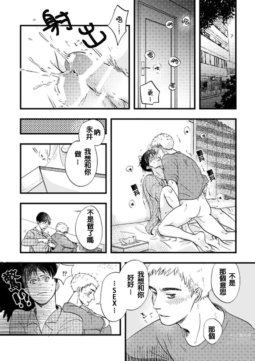 Page 3 of doujinshi Nakano to Nagai no Nagai Yoru