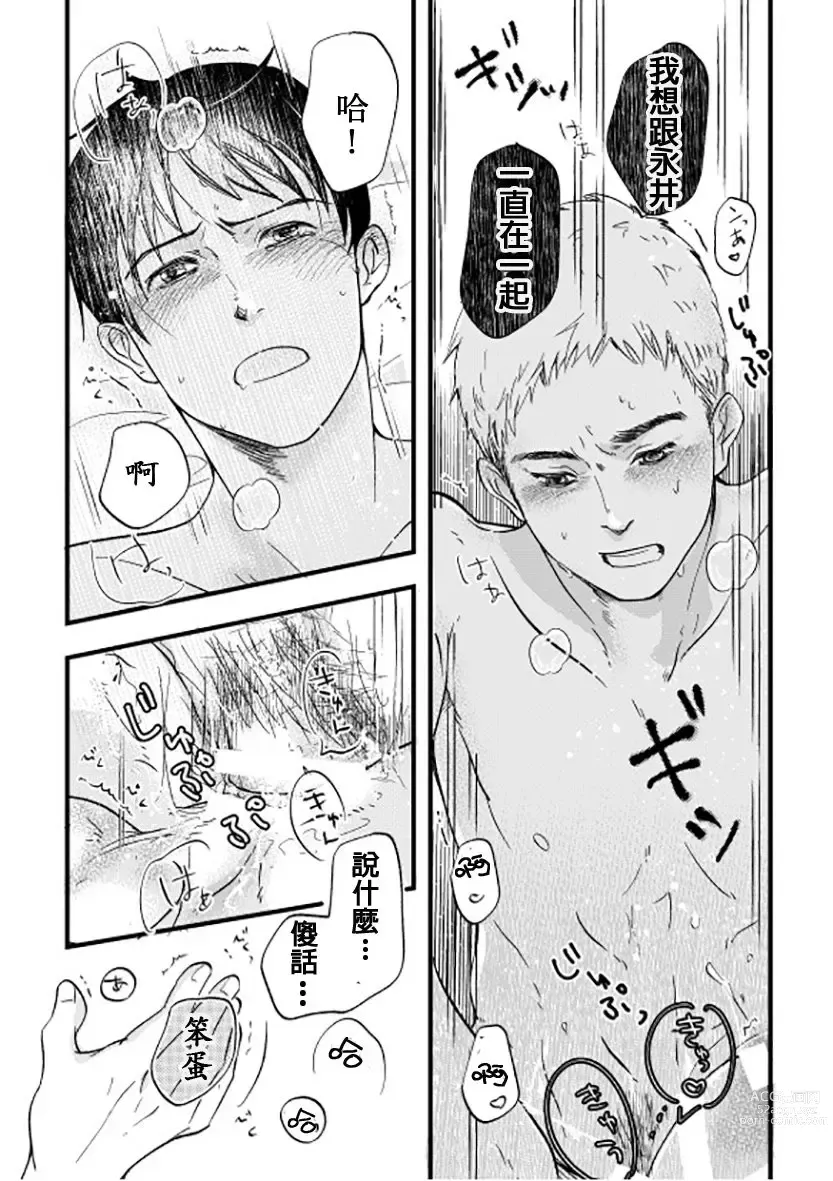 Page 21 of doujinshi Nakano to Nagai no Nagai Yoru