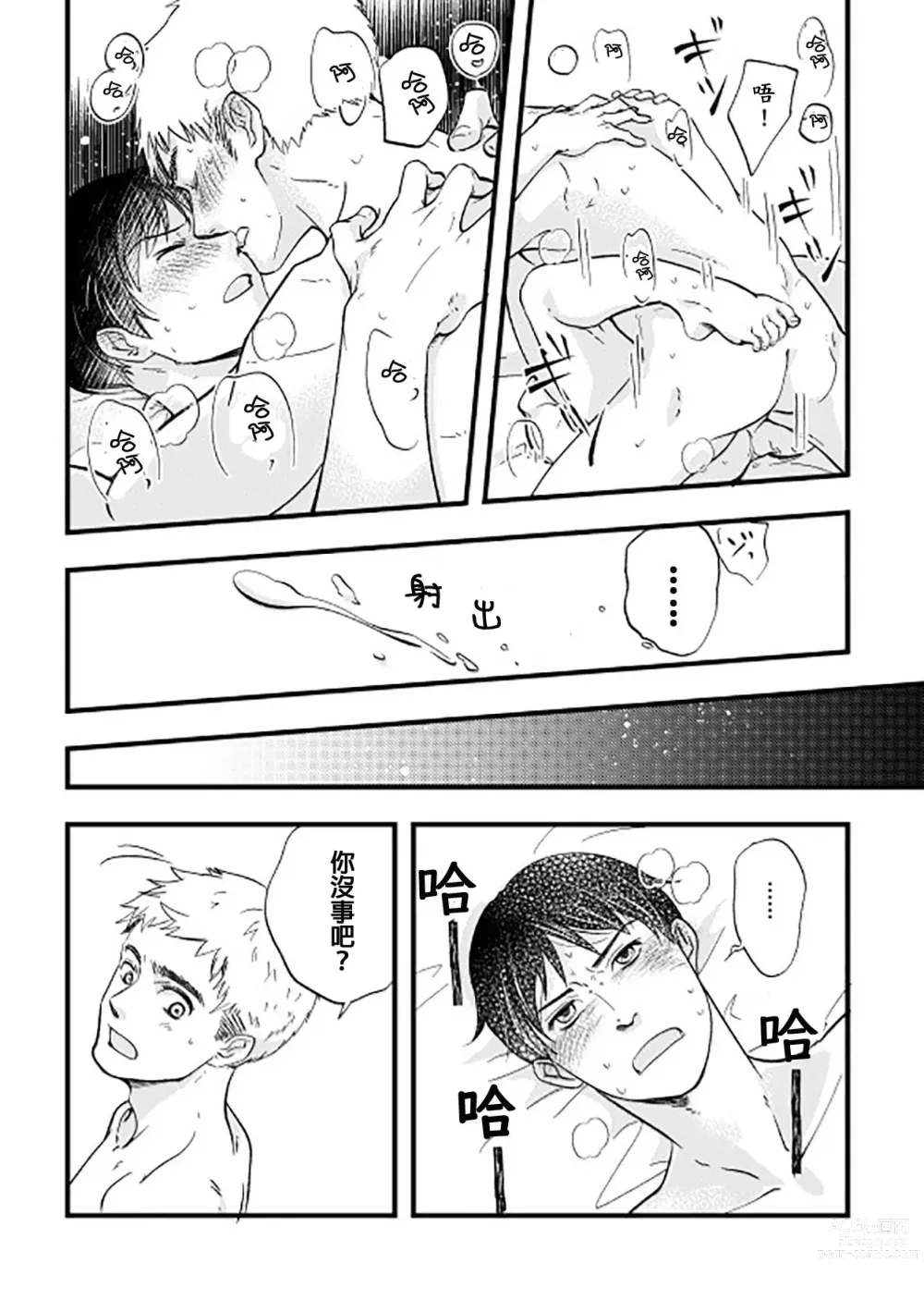 Page 22 of doujinshi Nakano to Nagai no Nagai Yoru