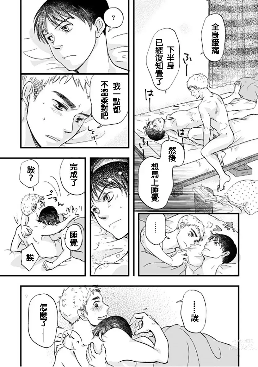 Page 23 of doujinshi Nakano to Nagai no Nagai Yoru