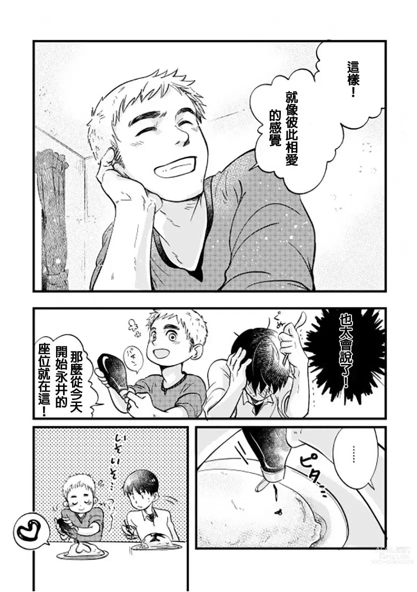 Page 27 of doujinshi Nakano to Nagai no Nagai Yoru