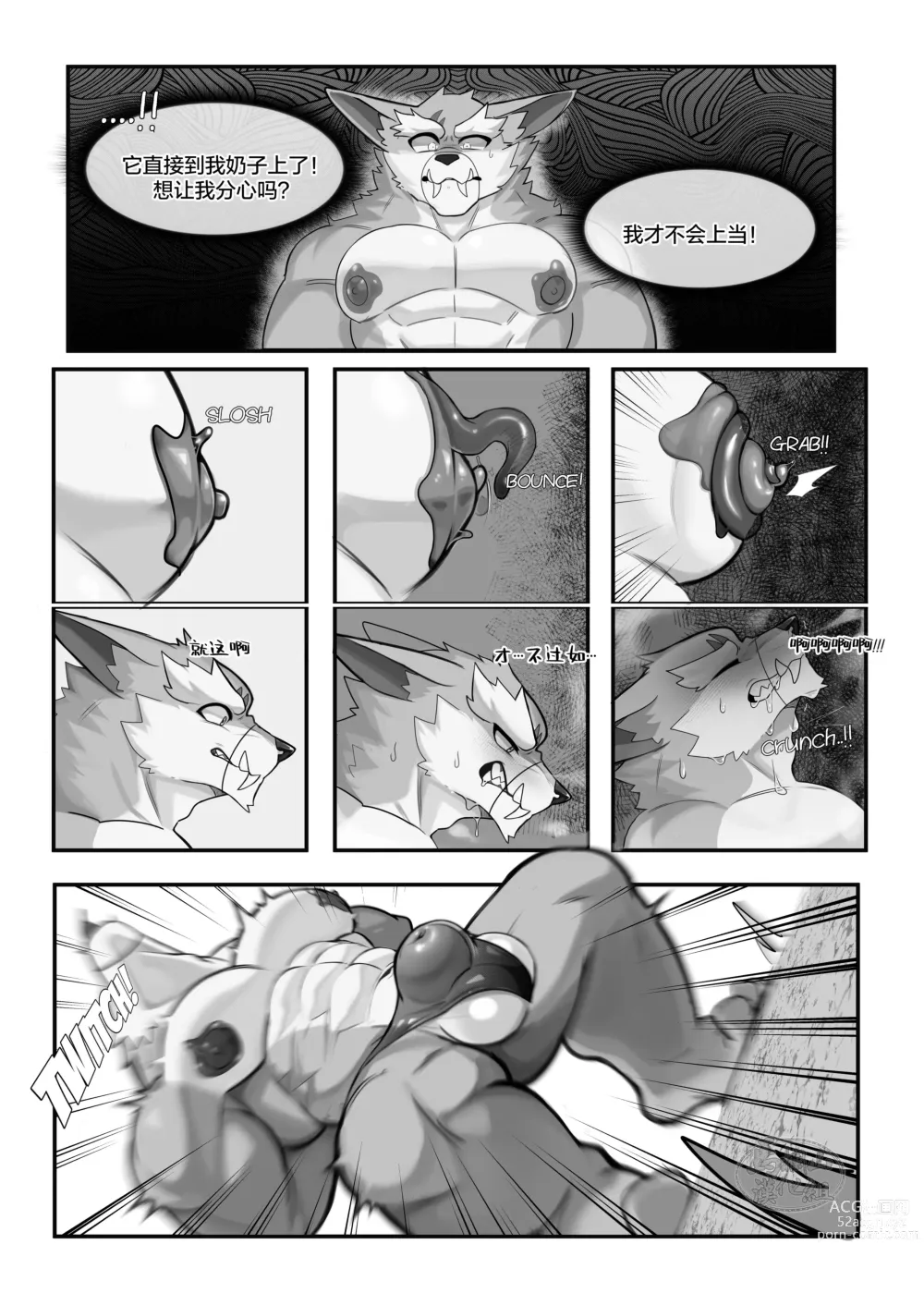 Page 21 of doujinshi 黏黏陷阱