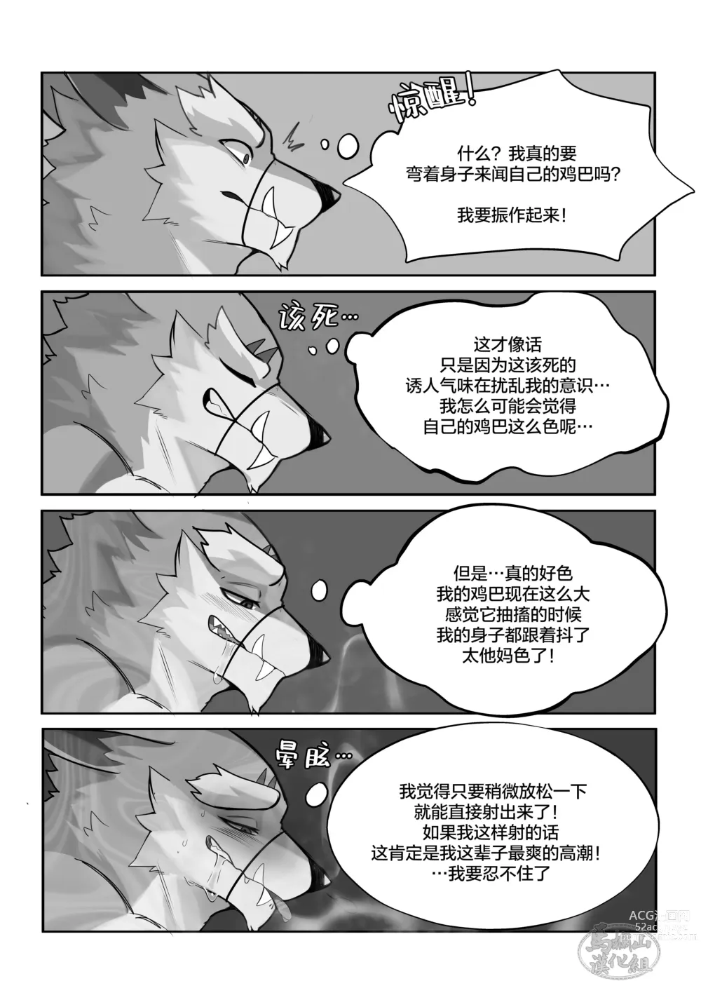 Page 25 of doujinshi 黏黏陷阱