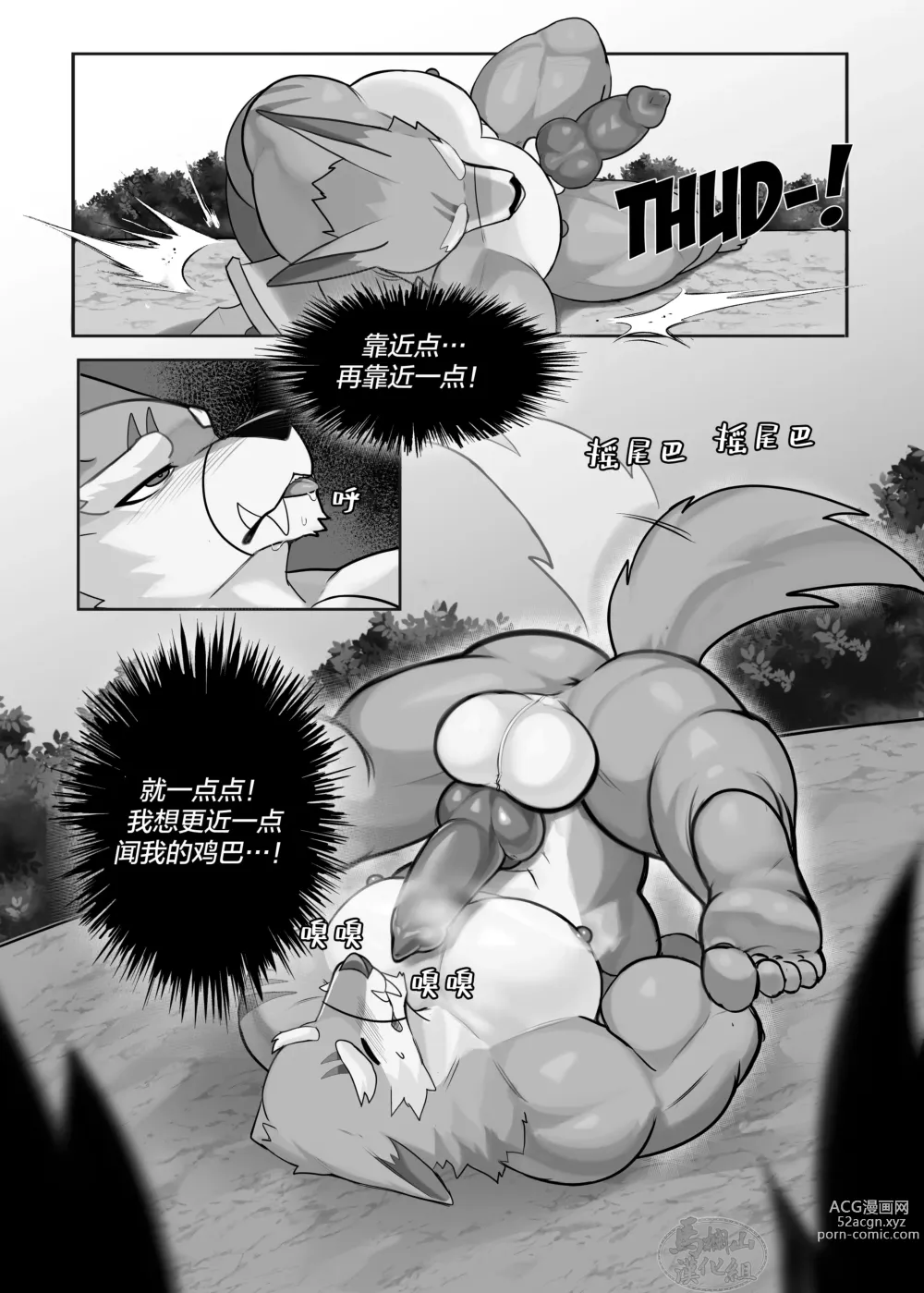 Page 27 of doujinshi 黏黏陷阱