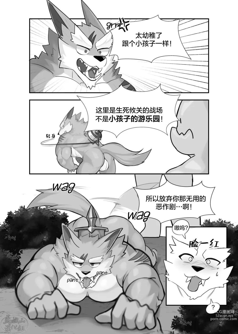 Page 31 of doujinshi 黏黏陷阱