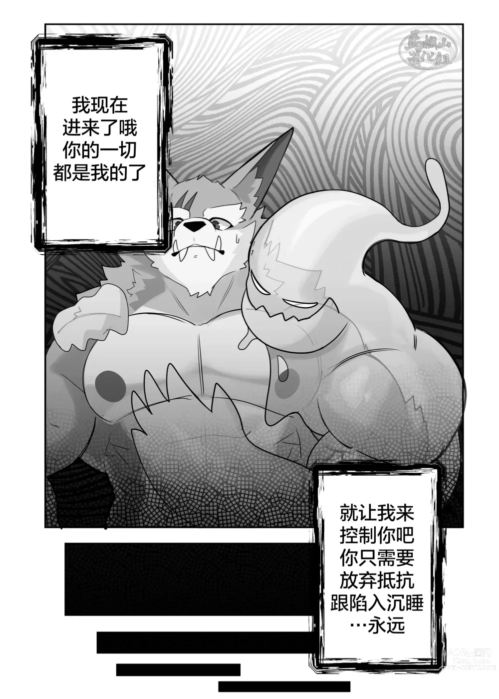 Page 41 of doujinshi 黏黏陷阱