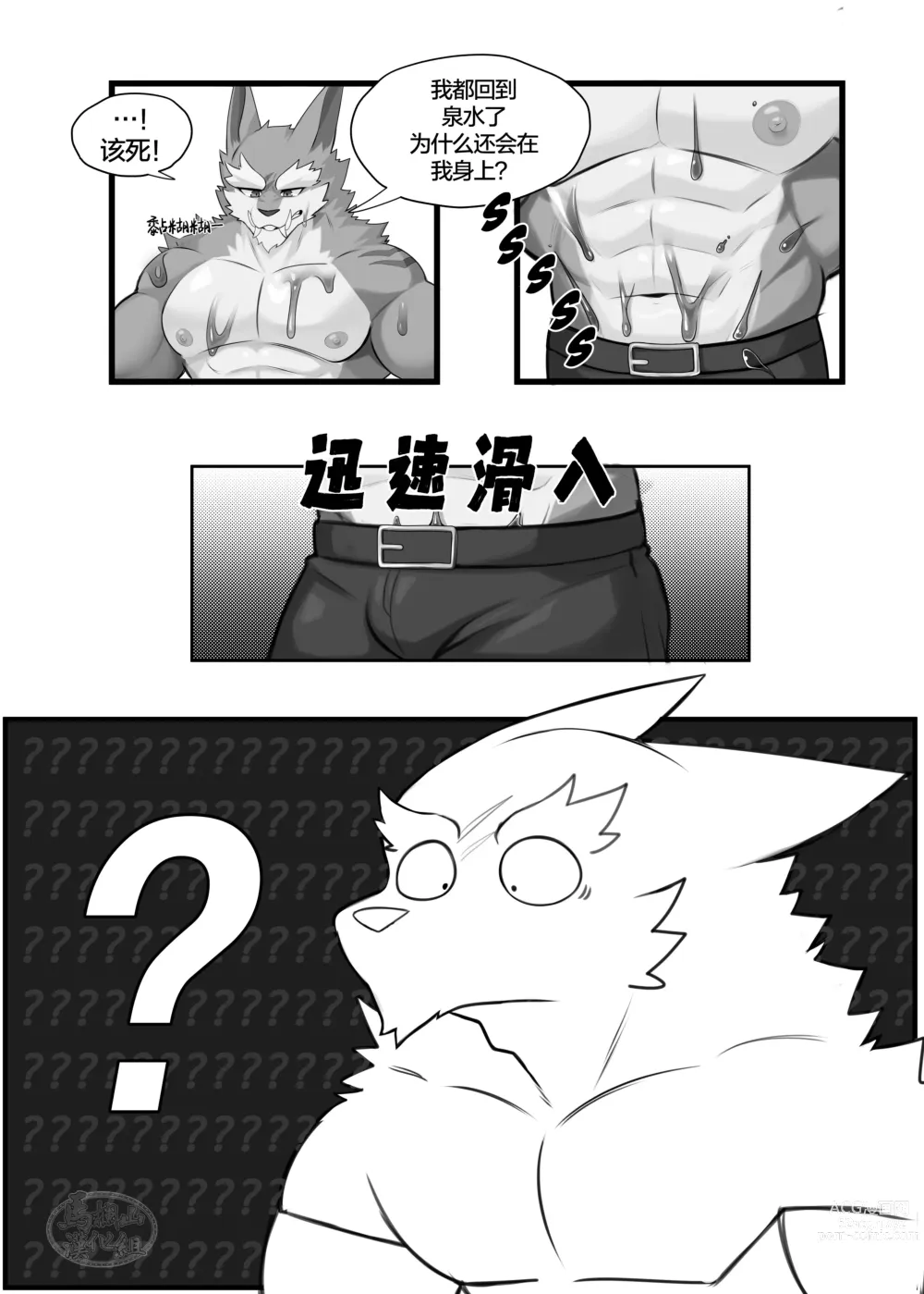 Page 10 of doujinshi 黏黏陷阱