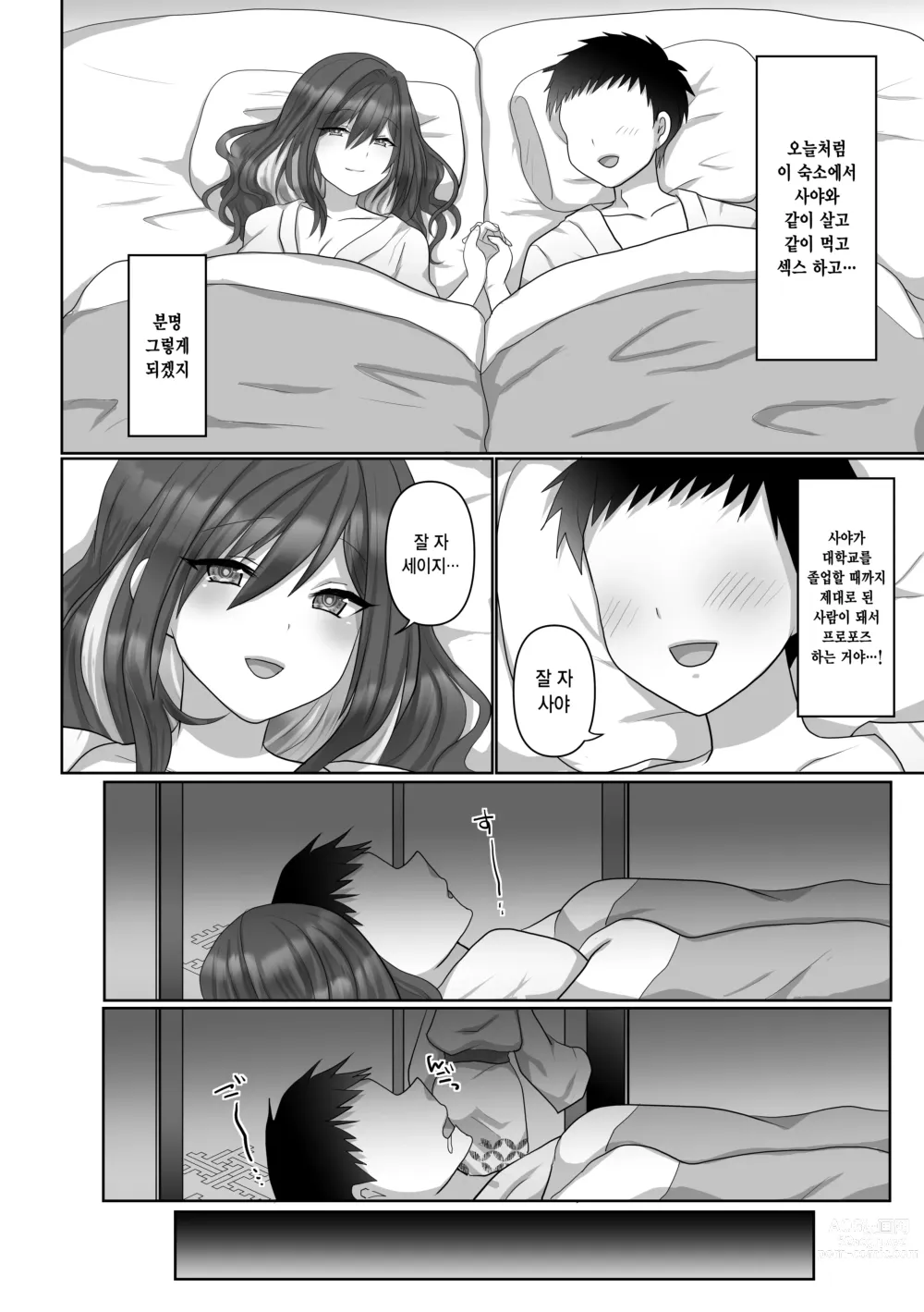 Page 11 of doujinshi 사야는 돌아오지 않고