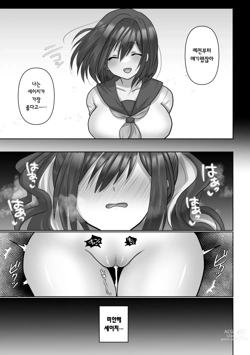 Page 46 of doujinshi 사야는 돌아오지 않고