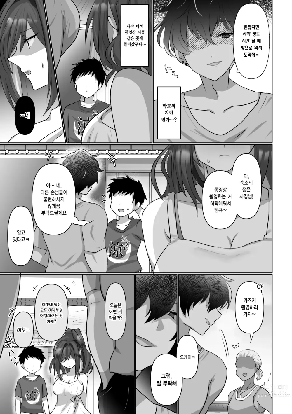 Page 6 of doujinshi 사야는 돌아오지 않고