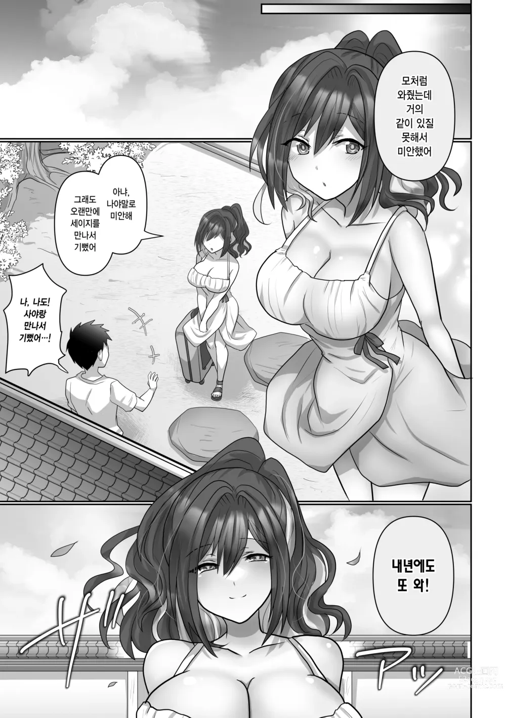 Page 58 of doujinshi 사야는 돌아오지 않고