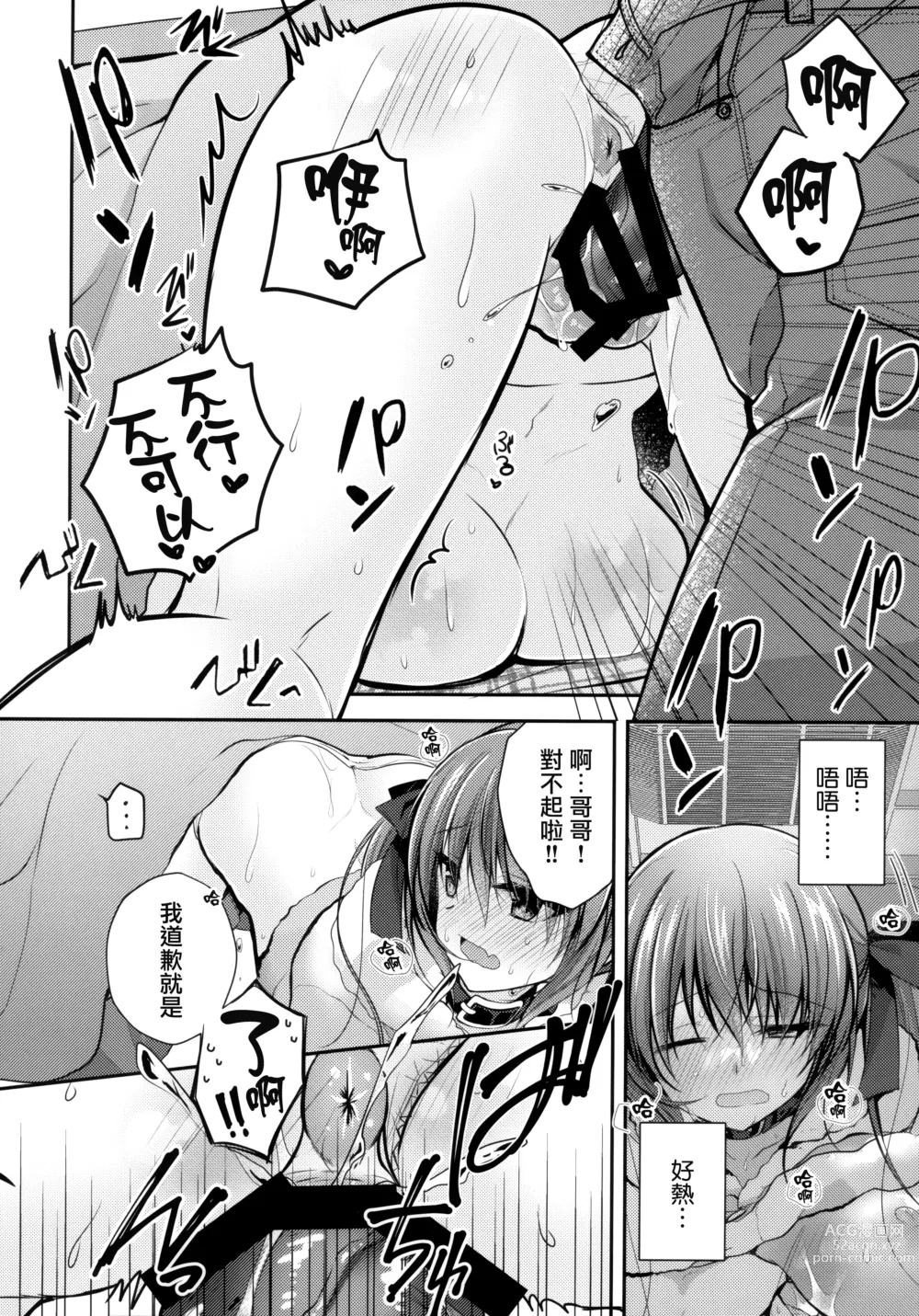 Page 16 of doujinshi Imouto Choukyou Nikki and more 5