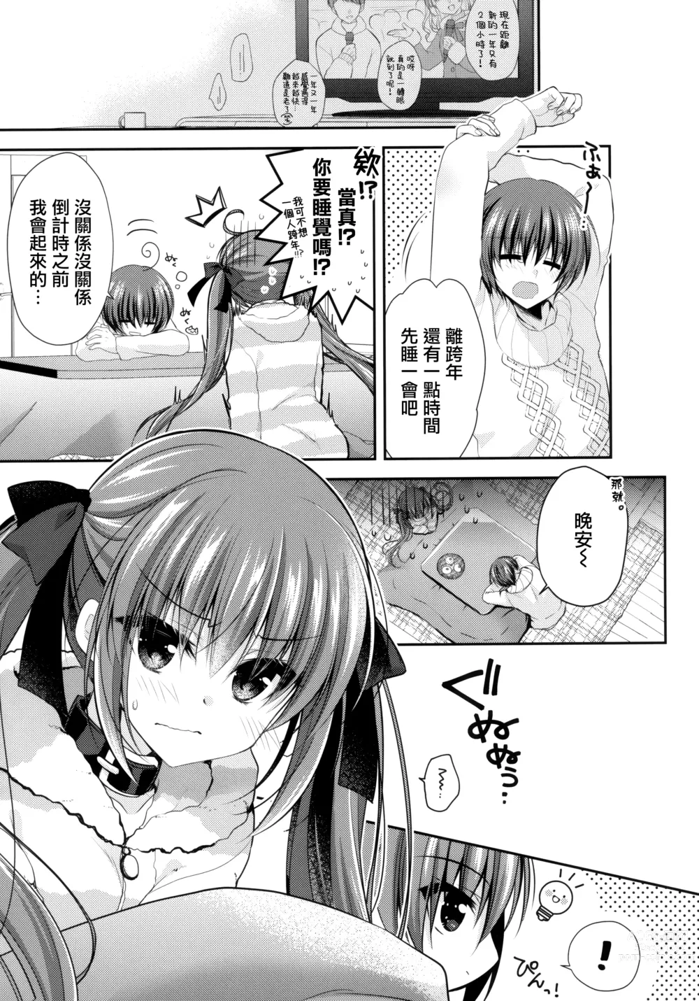 Page 5 of doujinshi Imouto Choukyou Nikki and more 5