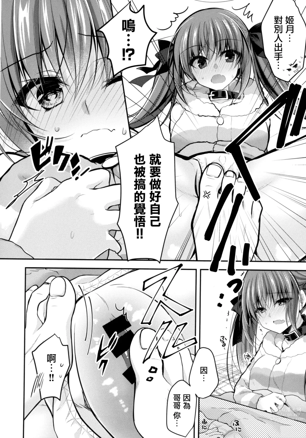 Page 10 of doujinshi Imouto Choukyou Nikki and more 5