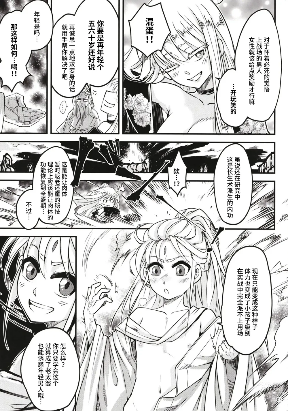 Page 6 of doujinshi Hyakkasou 11 Idatsu Ijitsu Gaiden