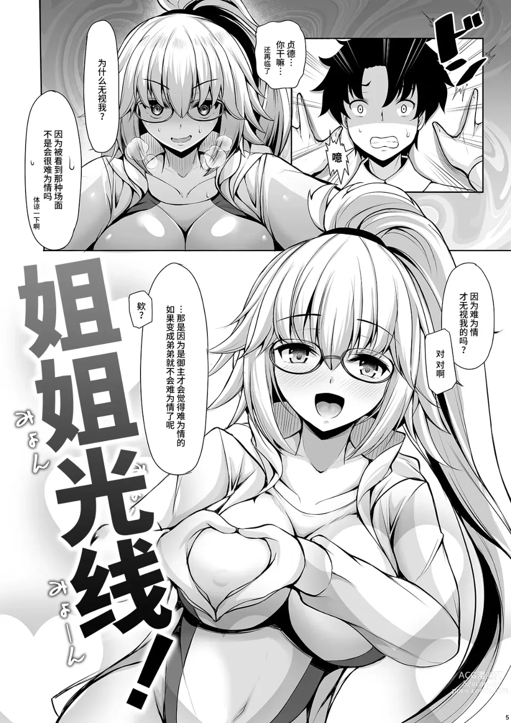 Page 4 of doujinshi Jeanne Onee-chan ni wa Sakaraenai